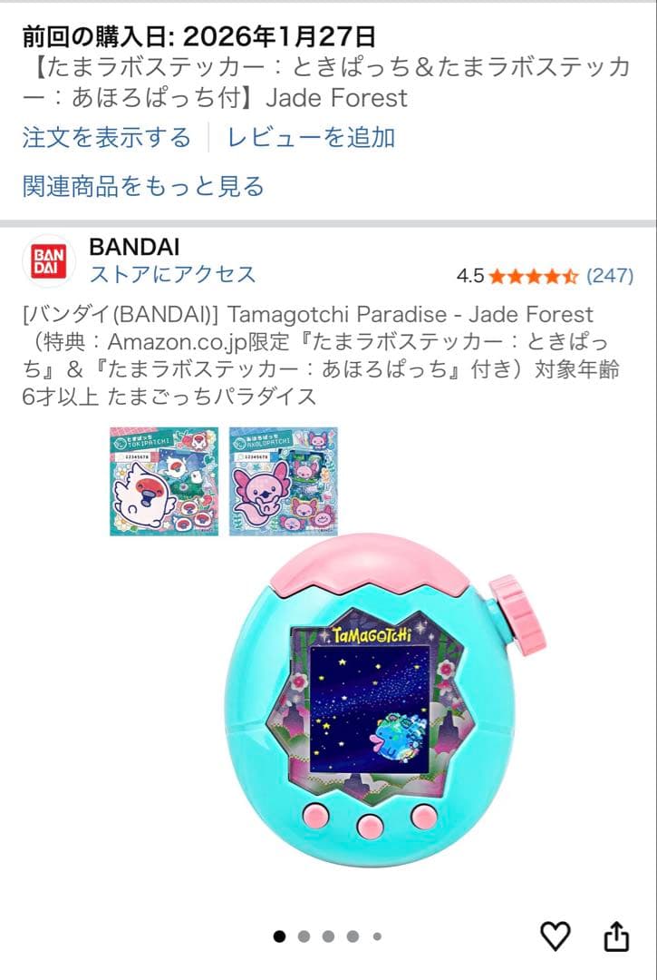 【箱・説明書・育成ガイド・別売ケース付】たまごっちパラダイスジェイドフォレスト森