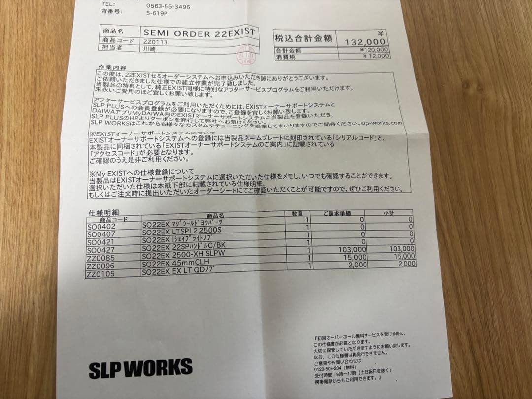 極美品　22イグジスト セミオーダー　2500XH