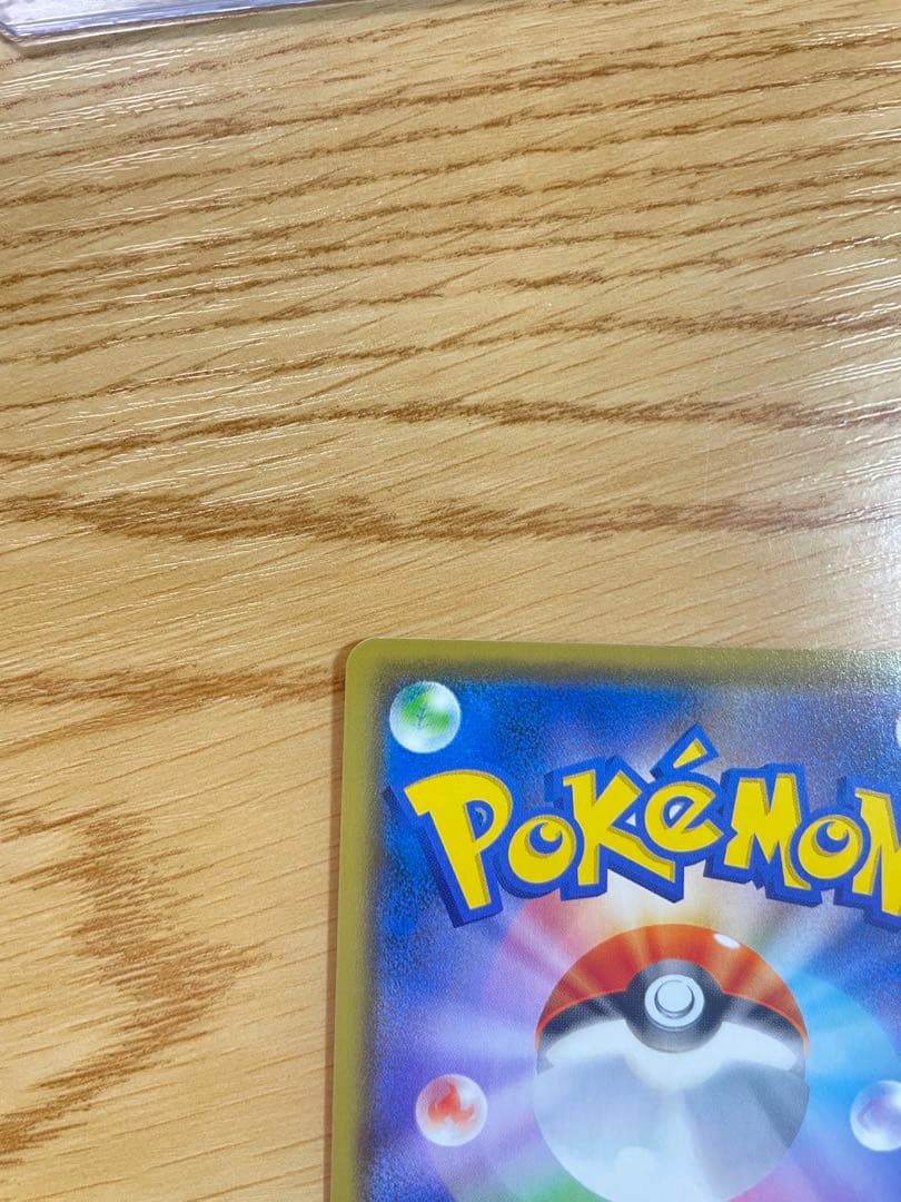 YU NAGABA × ポケモンカード ピカチュウ 長場雄 いっぱつしょうぶ