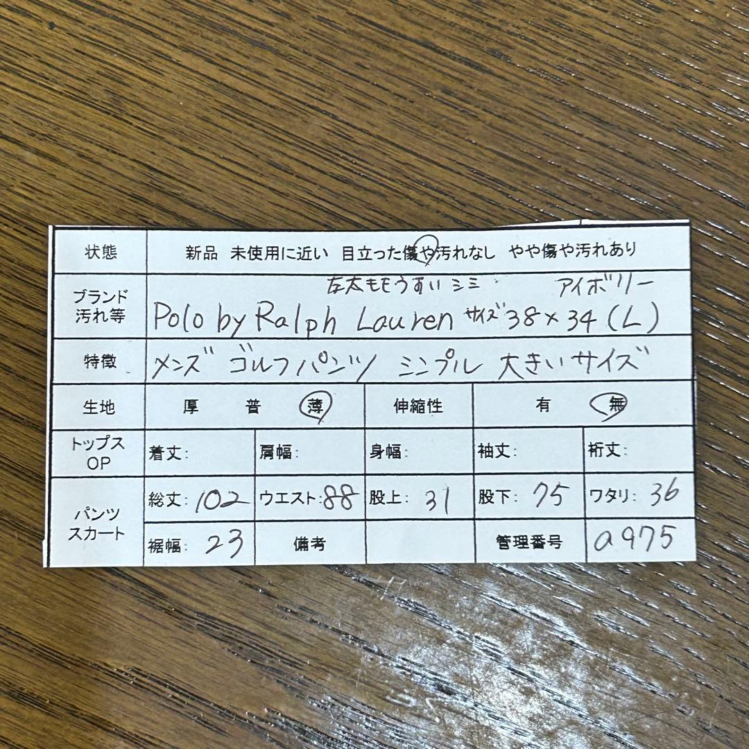 【ポロバイラルフローレン】38×34(L)メンズ　ゴルフパンツ　ゆったりめ