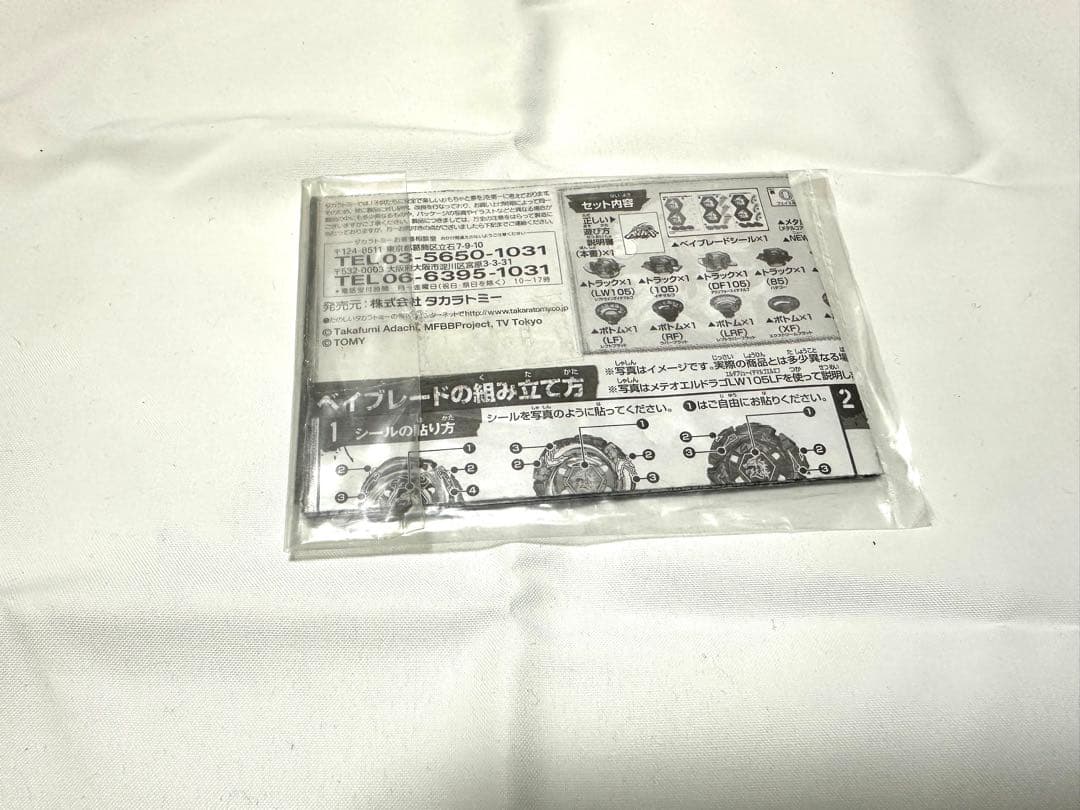 メタルファイトベイブレード　エルドラゴ　まとめ売り