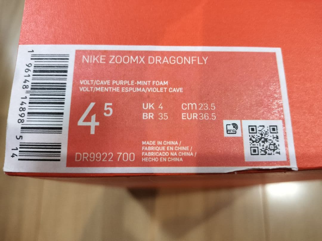 【23.5cm】NIKE ズームエックス ドラゴンフライ