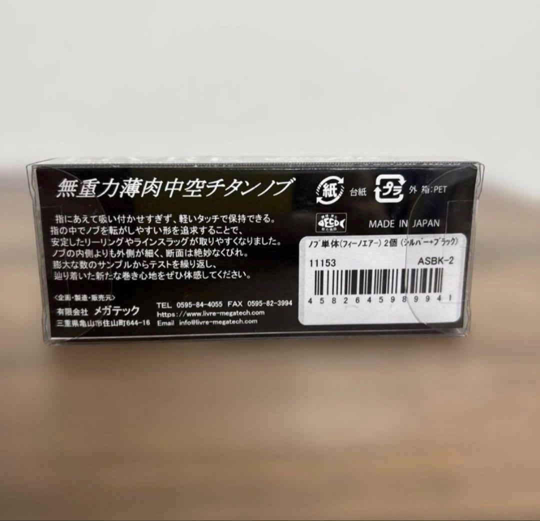 リブレ LIVRE フィーノエアー 2個セット 新品‼️