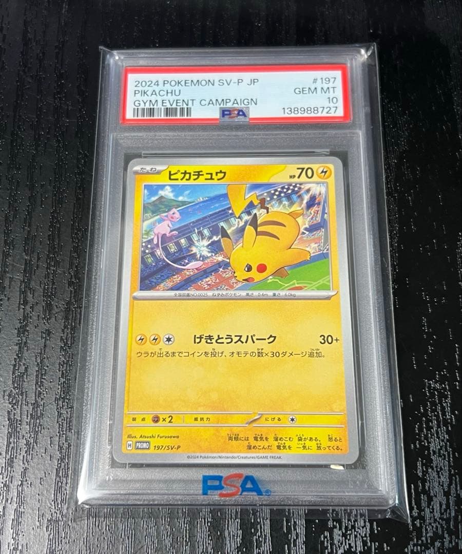 【PSA10】ピカチュウ：ジムイベント SV-Pプロモカード 197/SV-P