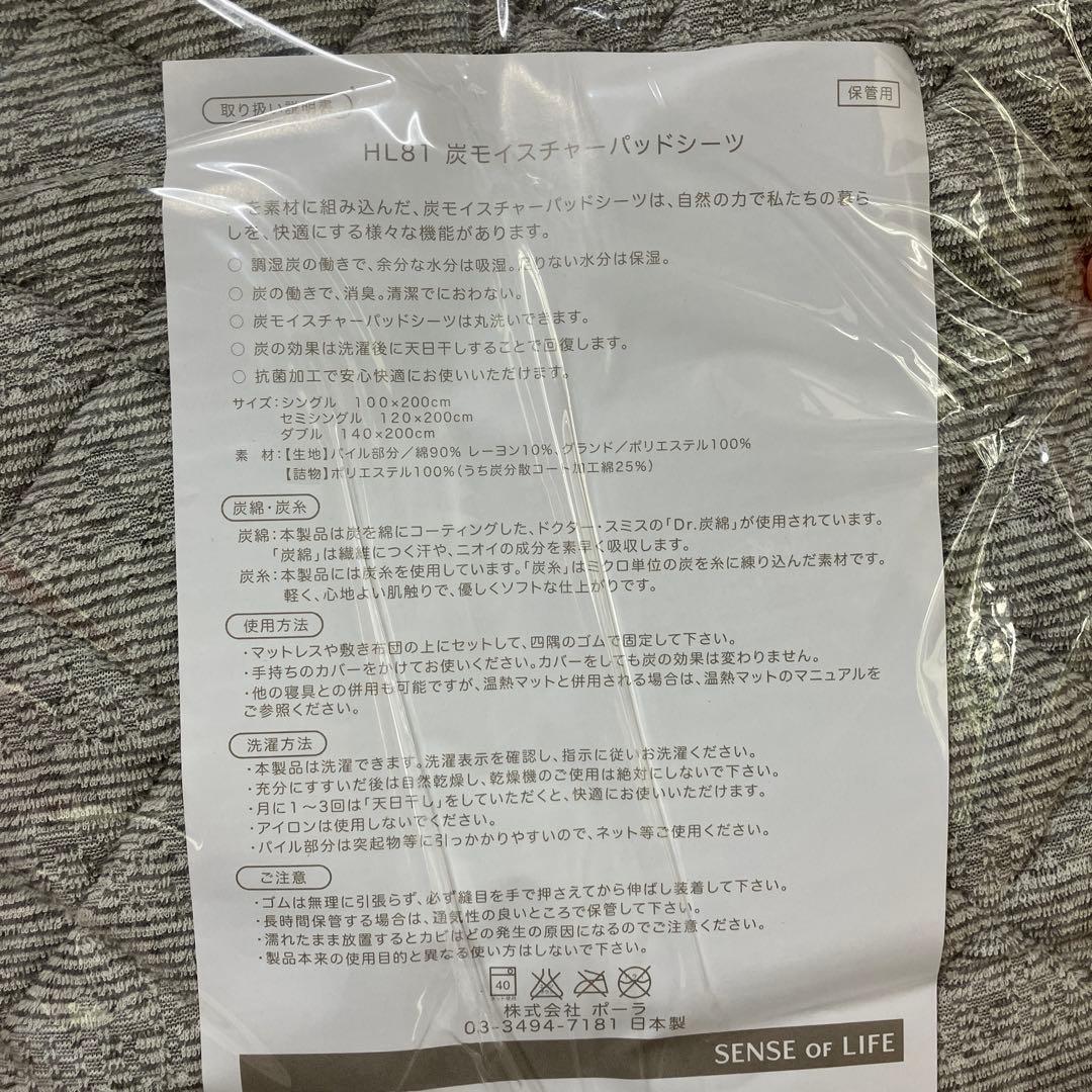 POLA ポーラ　 炭モイスチャーパッドシーツ☆新品☆