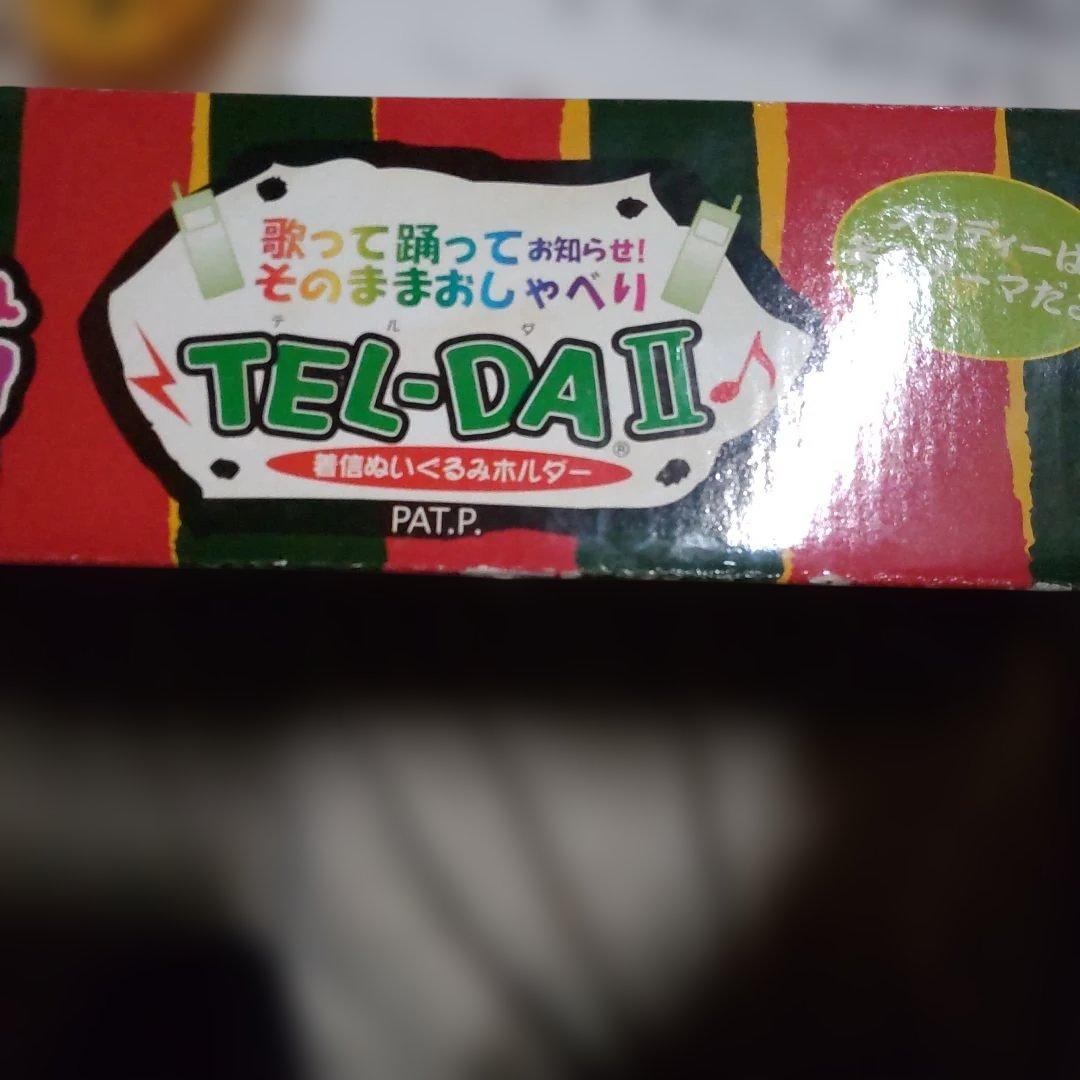 激レア　TEL-DA II 招き猫 ぬいぐるみ