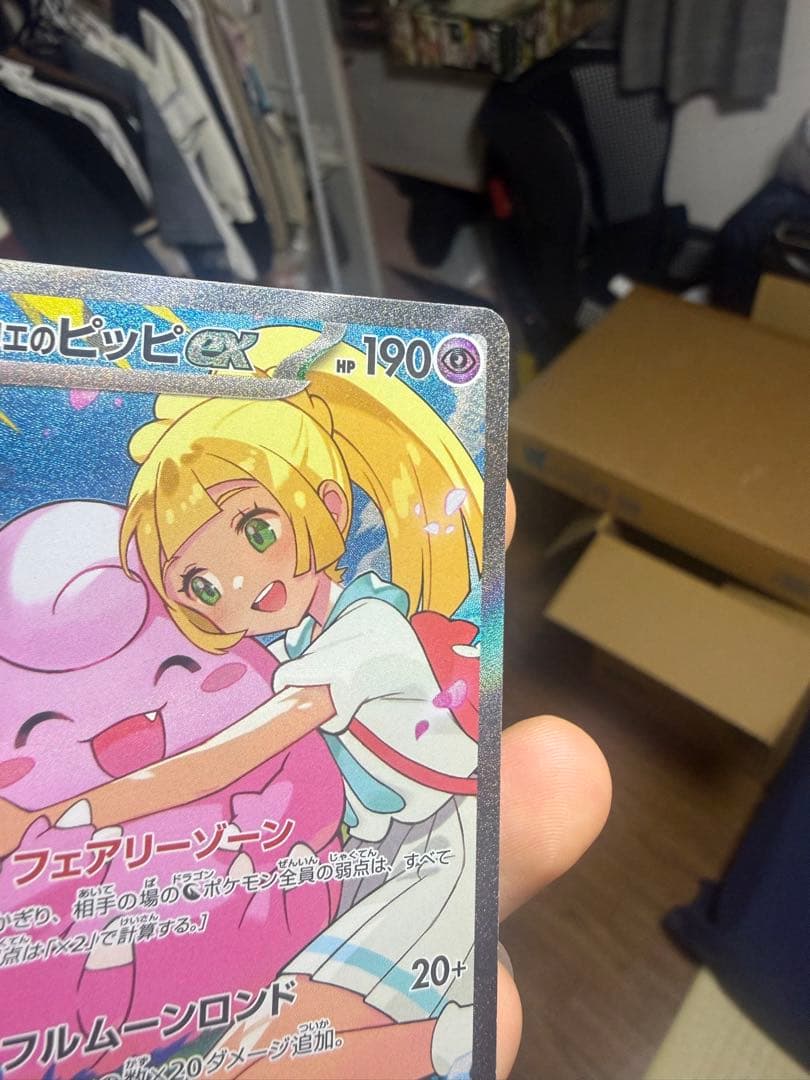 ポケモンカード　スタートデッキ100 SARリーリエのピッピ　765/742