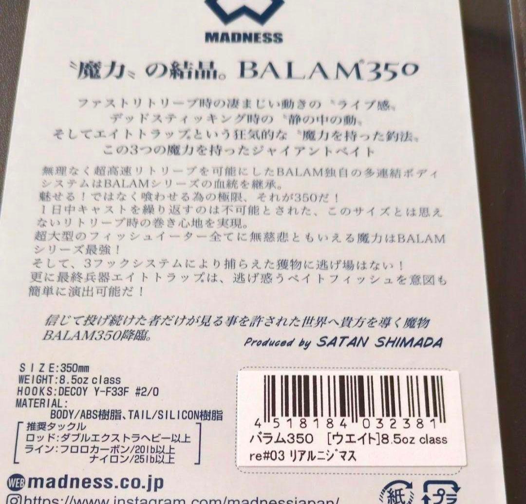 マドネス バラム350 リアルニジマス 新品未使用