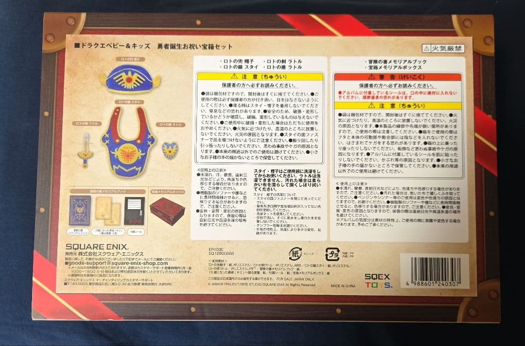 ト*モ様 【新品未使用】ドラクエベビー&キッズ 勇者誕生お祝い宝箱セット