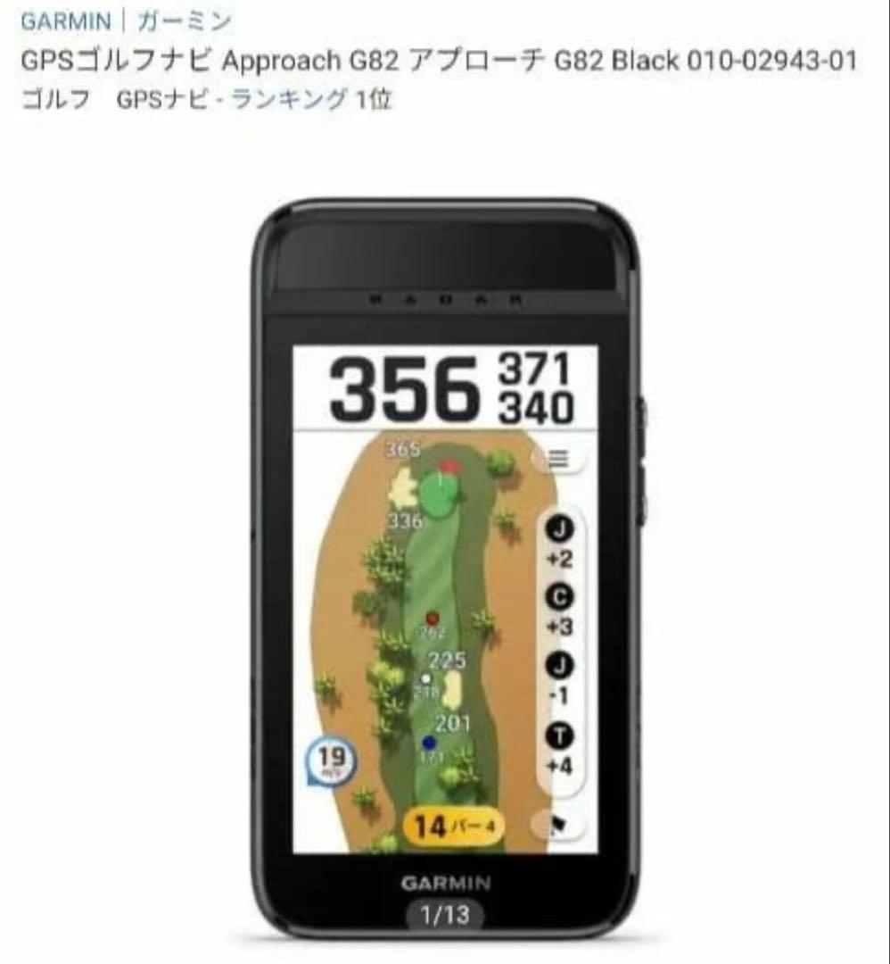 GARMIN ガーミン Approach G82 GPSゴルフナビ