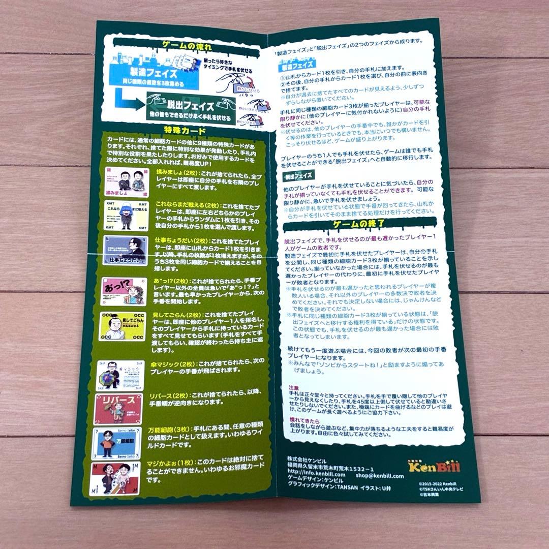 【美品】ゾンかまいたち ゾンかまいたちの掟　ボードゲーム
