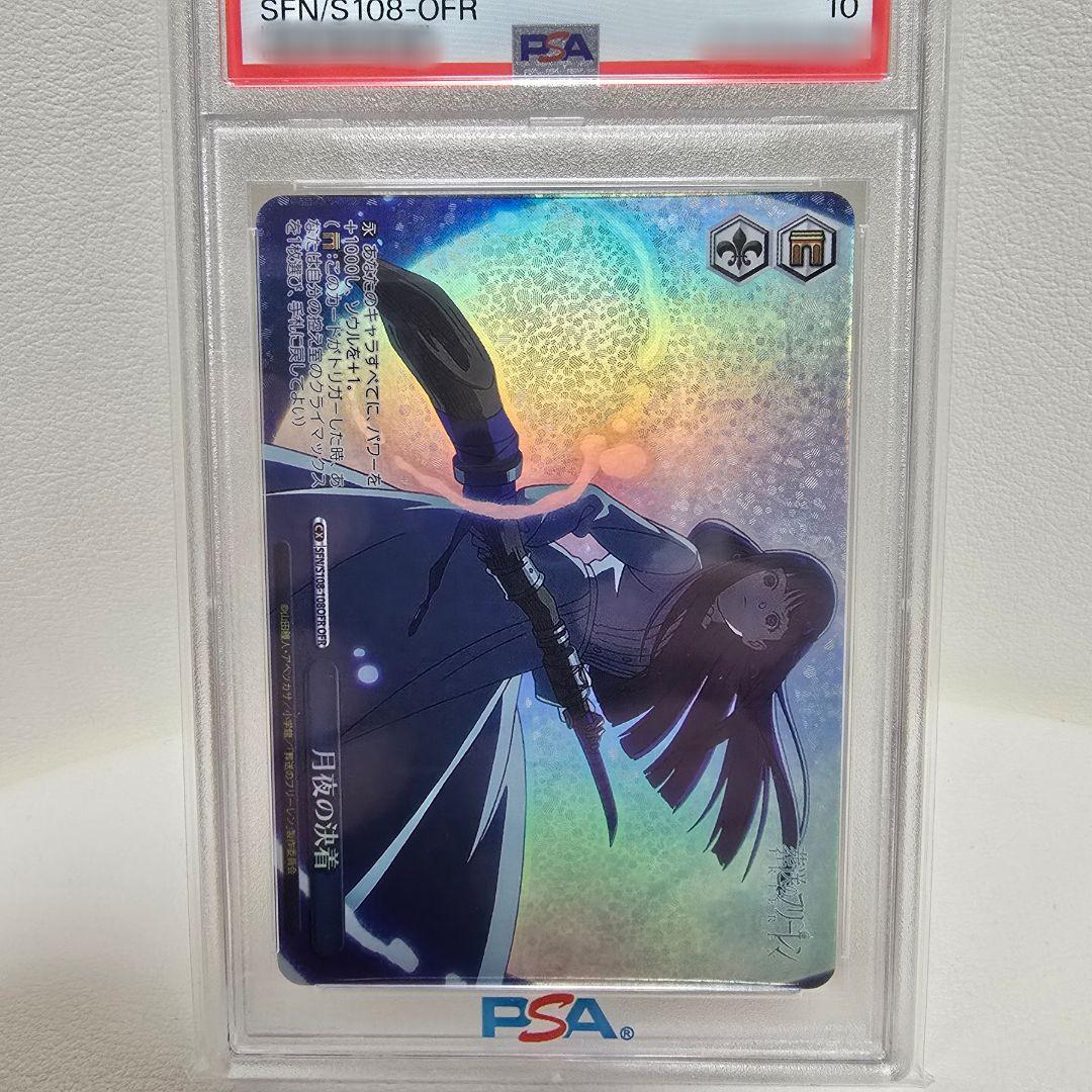 葬送のフリーレン psa10 2枚セット