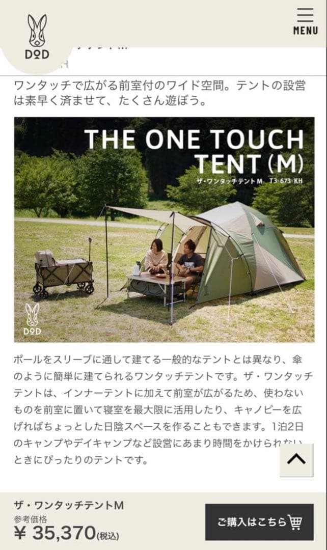 DOD THE ONE TOUCH TENT (M)/ザ・ワンタッチテントM