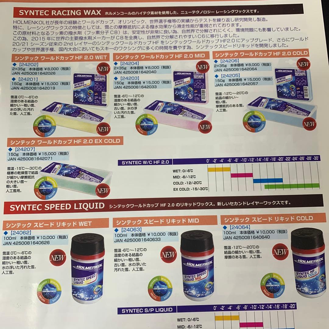 【ホルメンコール】シンテック ワールドカップ HF 2.0 WET
