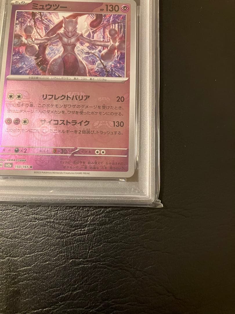 ミュウツー　マスターボールミラー　psa10