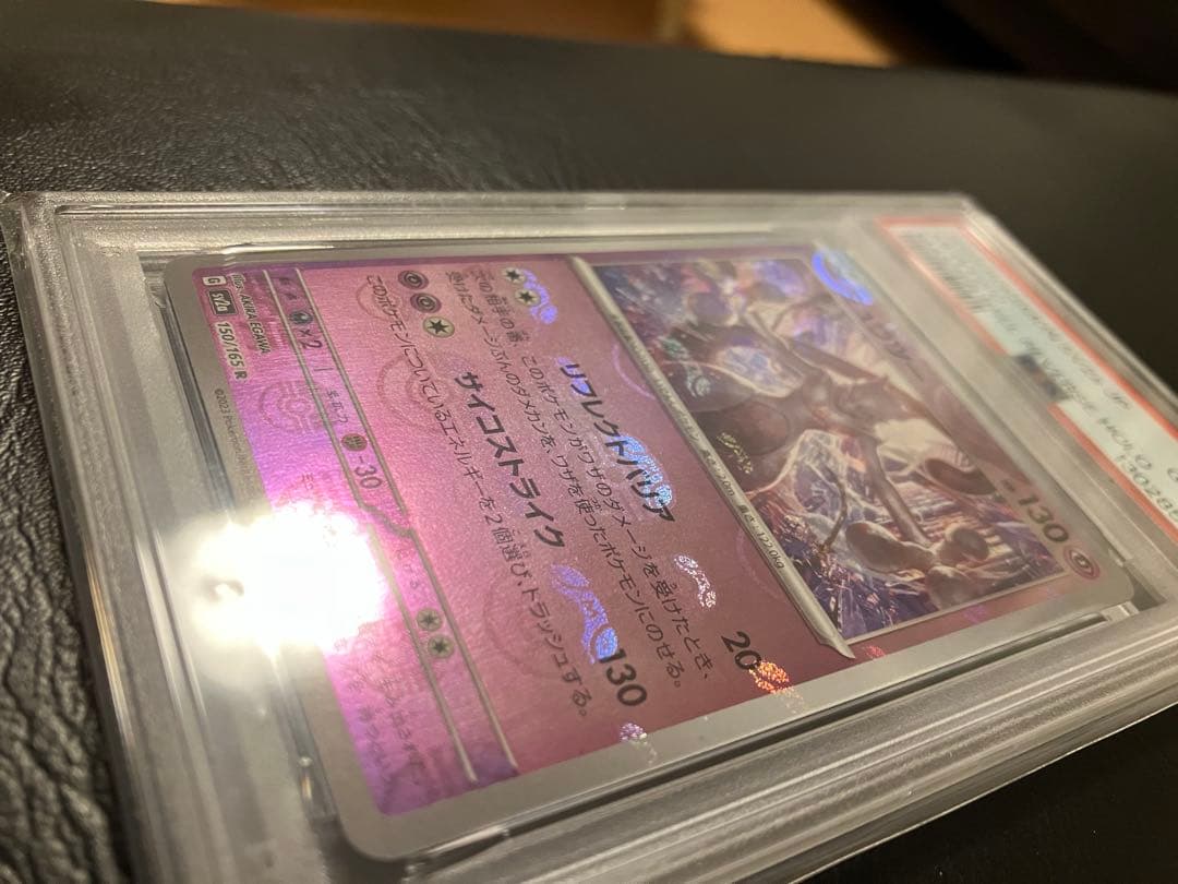 ミュウツー　マスターボールミラー　psa10