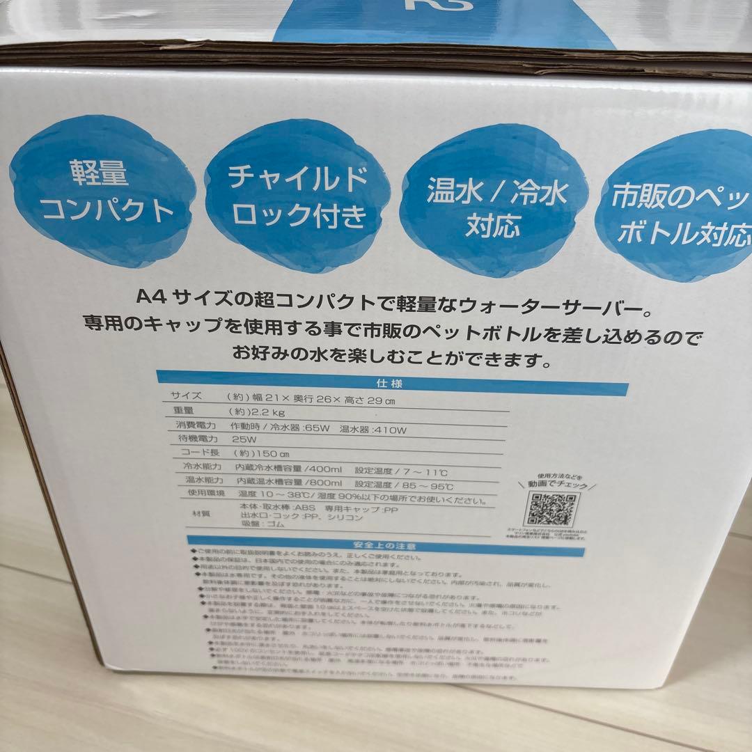 【未使用】アクアキューブ2 コンパクトウォーターサーバー