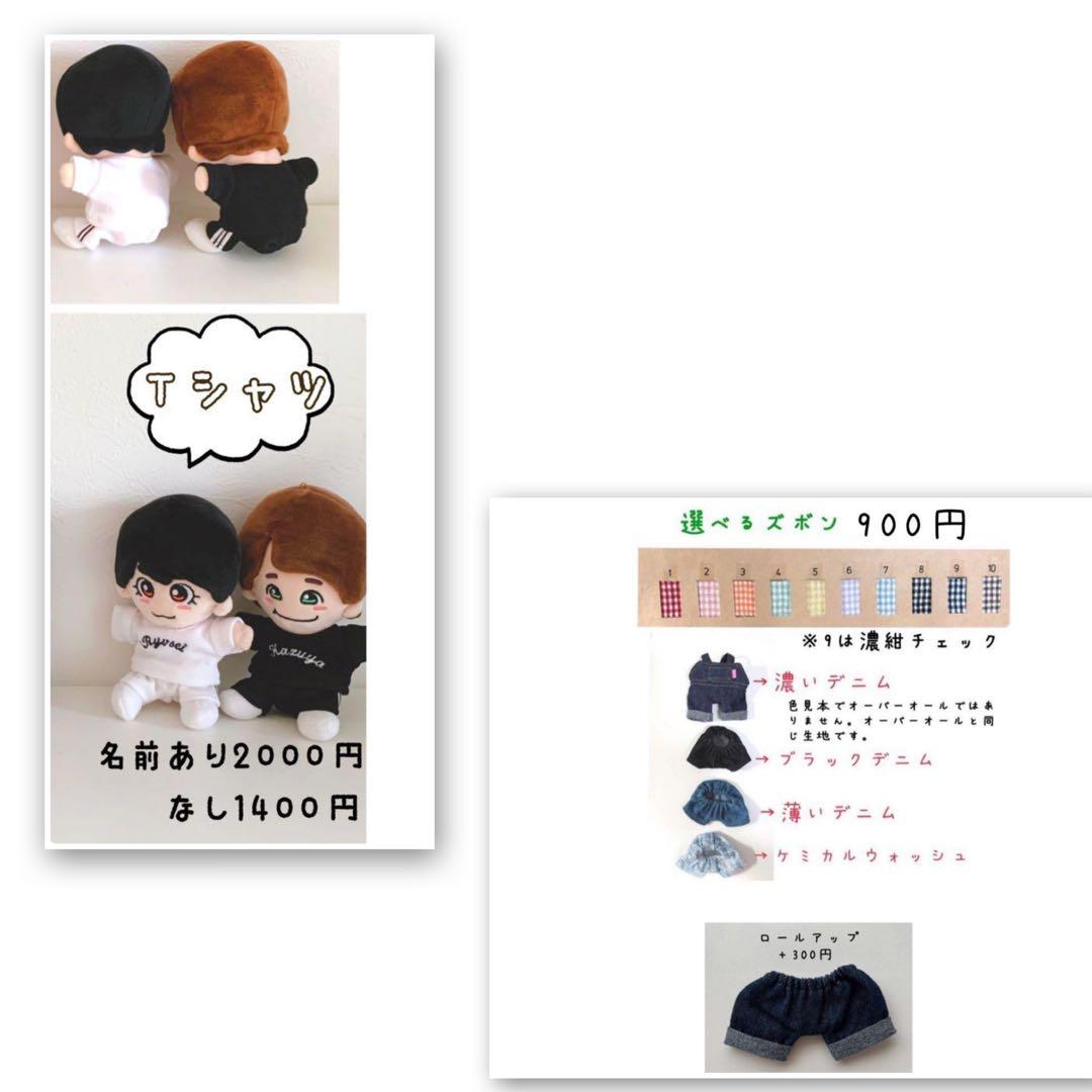sakirinオーダーページ　トラジャはぴぬい　TravisJapan