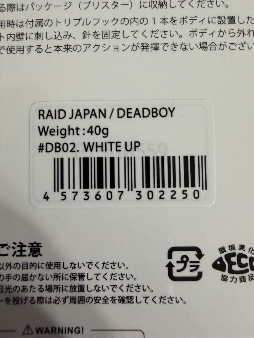 RAID JAPAN DEADBOY スイムベイト 2色セット