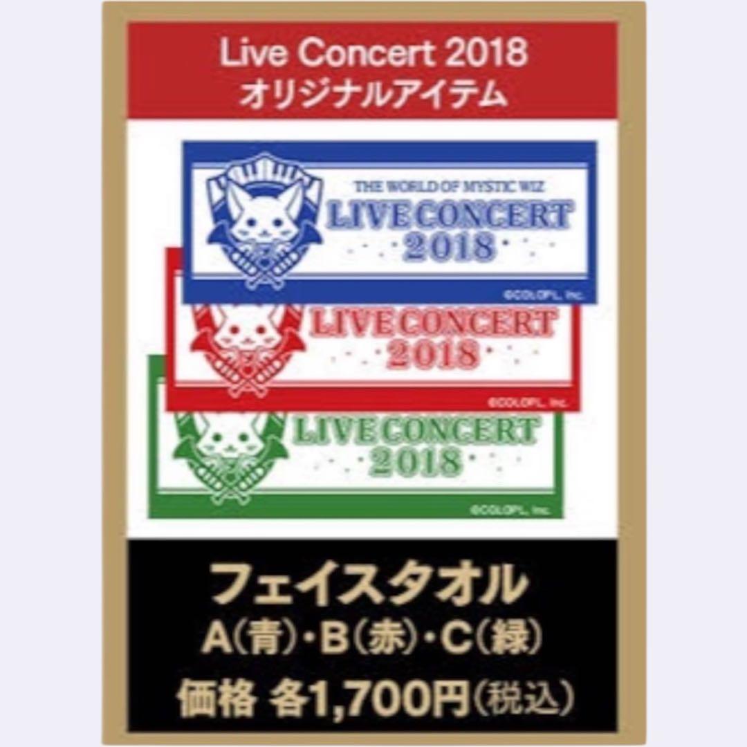 M069【新品】魔法使いと黒猫のウィズ Live2018 フエイスタオル 緑
