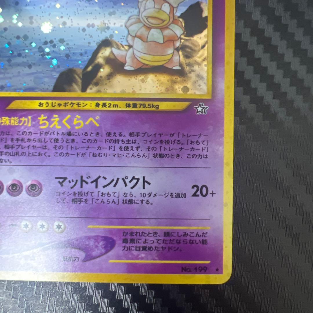 ポケモンカード　ヤドキング LV.39 HP80 旧裏　美品