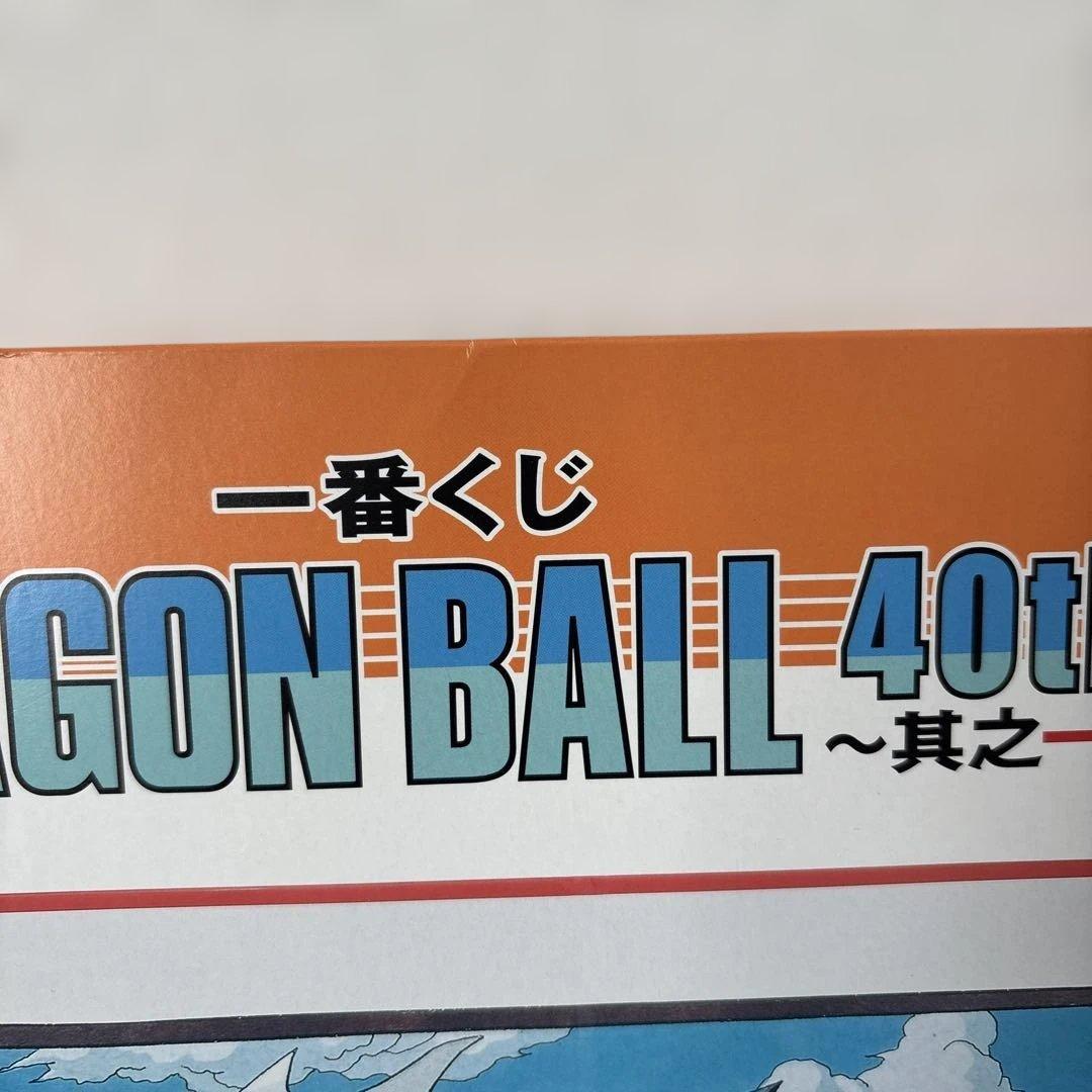 一番くじドラゴンボール 40th 其之一　フィギュアセット