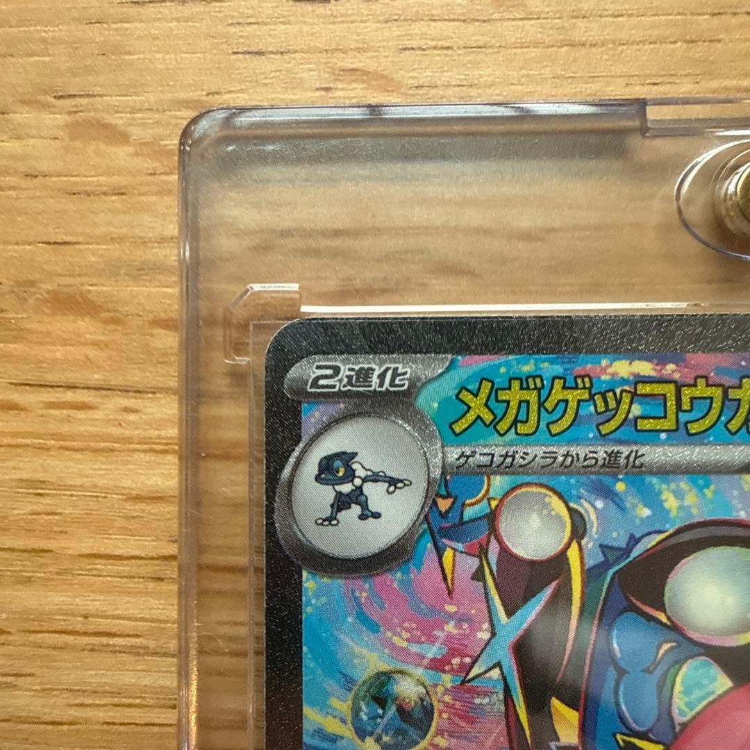 メガゲッコウガex SARポケモンカード