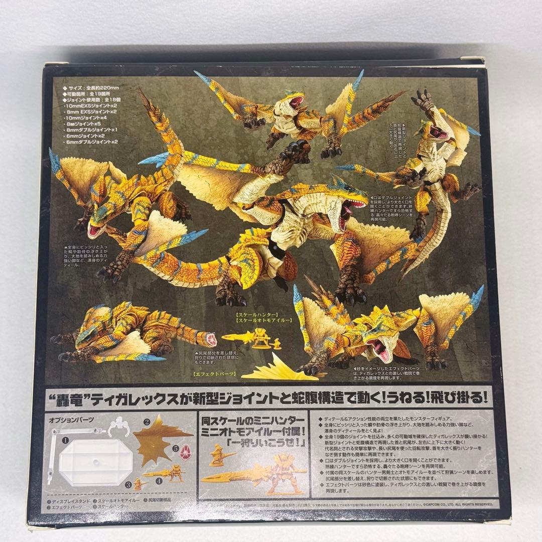 モンスターハンター　モンハン　ヴァルカンログ　 リボルテック　ティガレックス