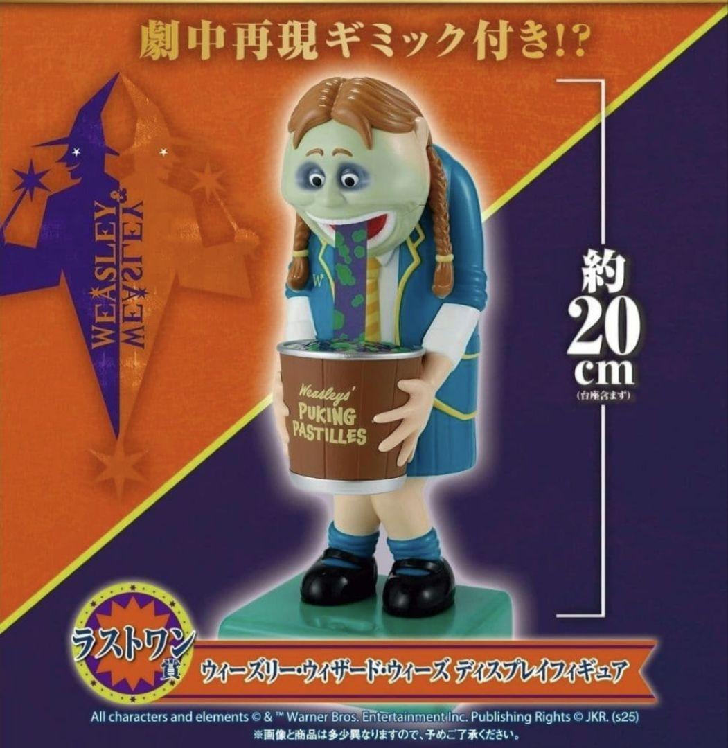 ハリー・ポッター　一番くじラストワン賞