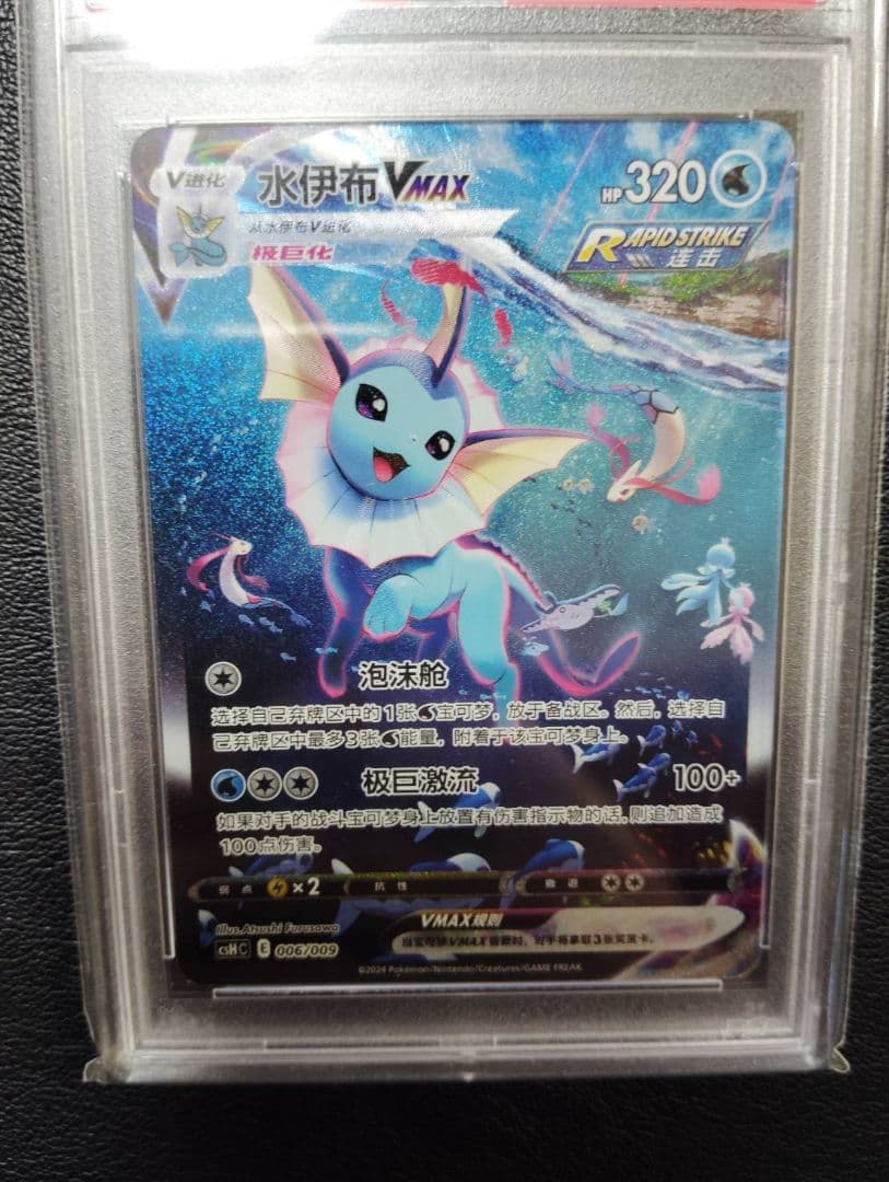 最終価格【PSA10】ブースター シャワーズ サンダース夏ポケカ 中国語 3連番