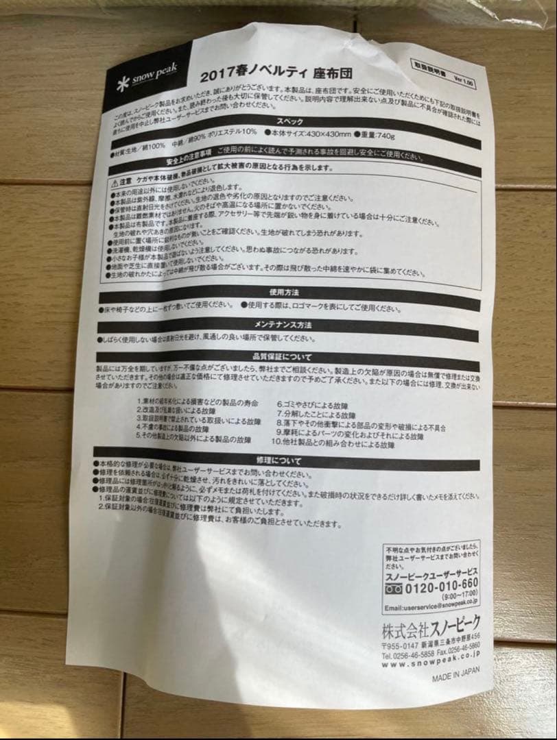 非売品！peak スノーピーク 座布団 ゴザ セット 新品