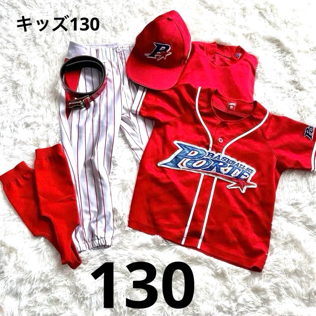 ポルテ ユニフォーム6点セット 130キッズ