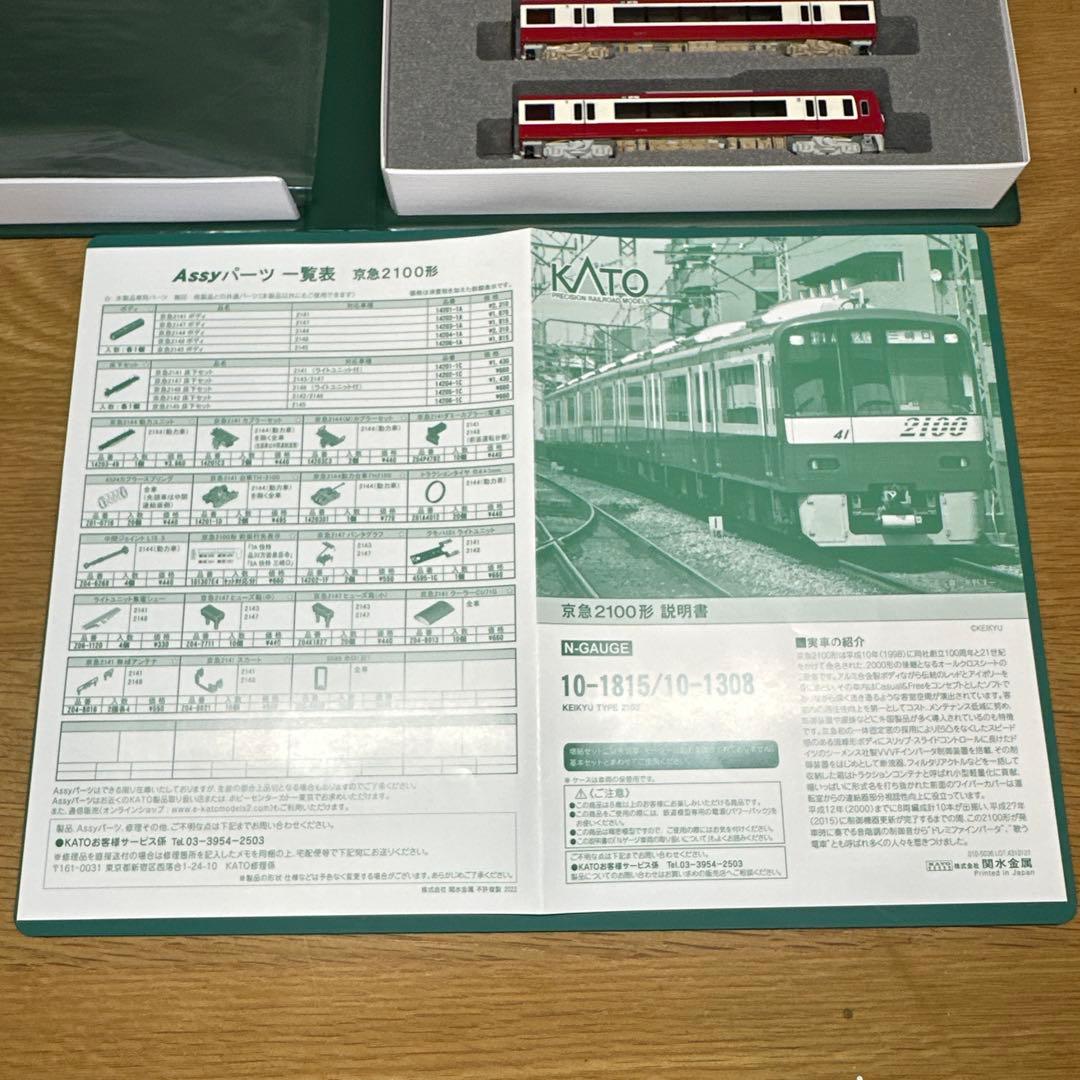 KATO10-1308 京急2100形8両フルセット