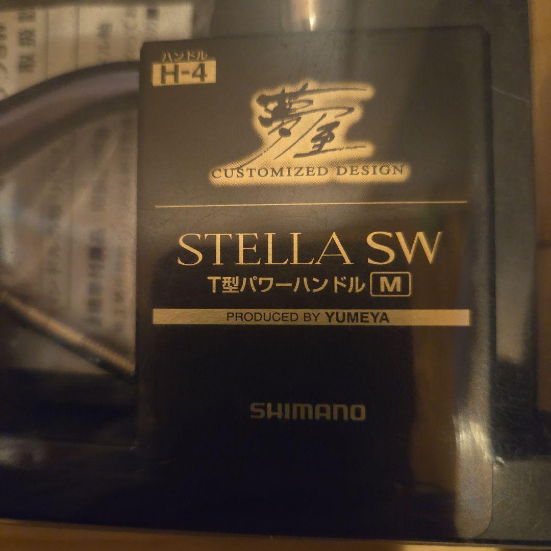夢屋　ステラSW T型パワーハンドル M