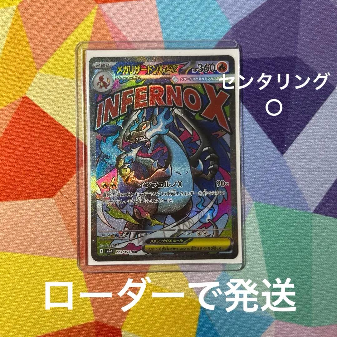 メガリザードン MA