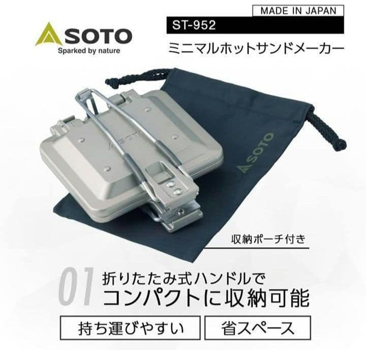 新品未使用 SOTO ST-952 ミニマルホットサンドメーカー ソト