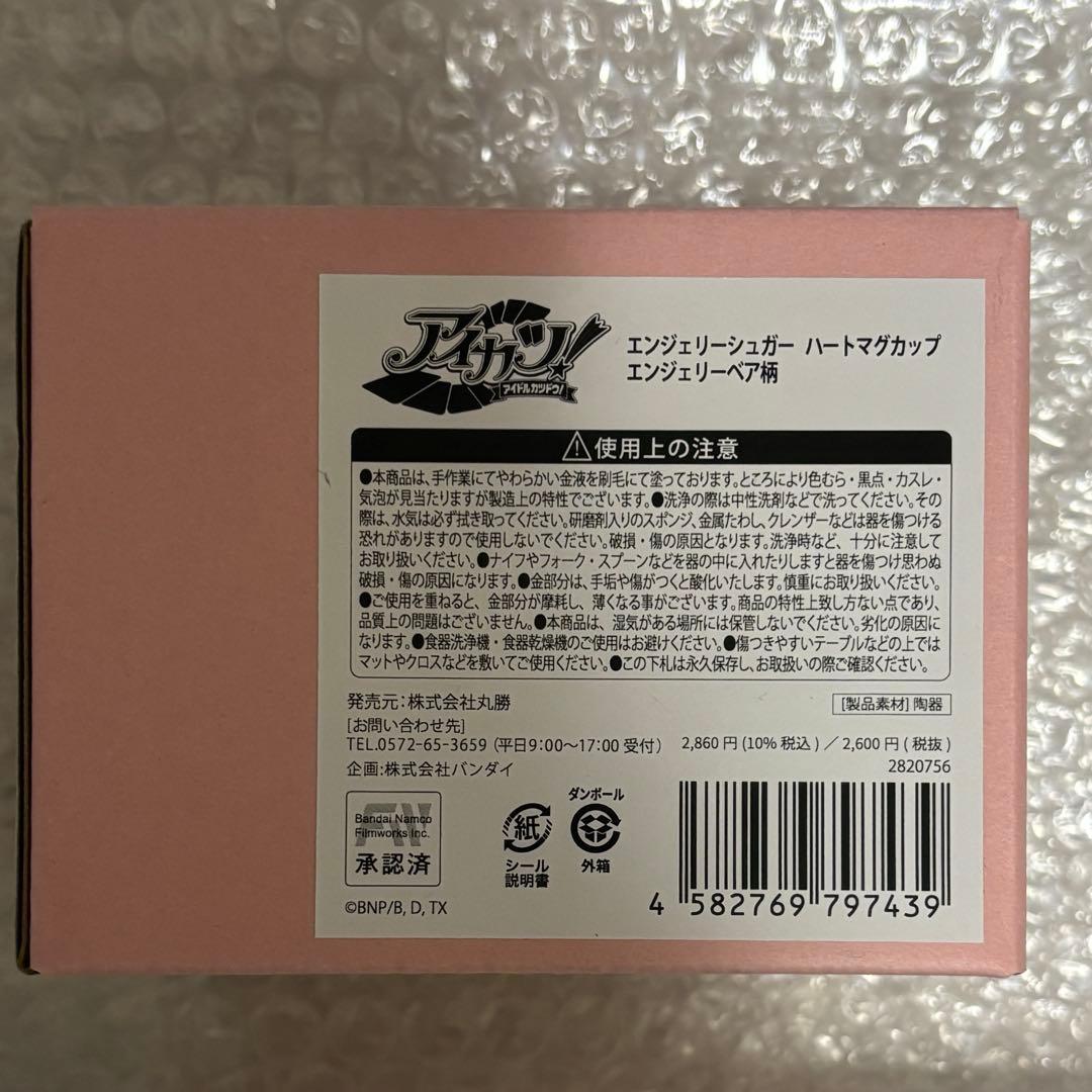 アイカツ！エンジェリーベア ハートマグカップ