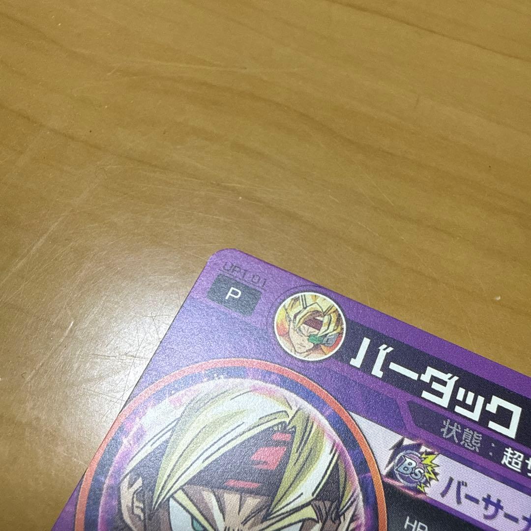 【美品】ドラゴンボールヒーローズ バーダック UP1-01