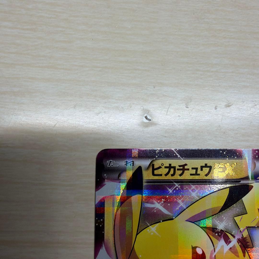 ピカチュウEX