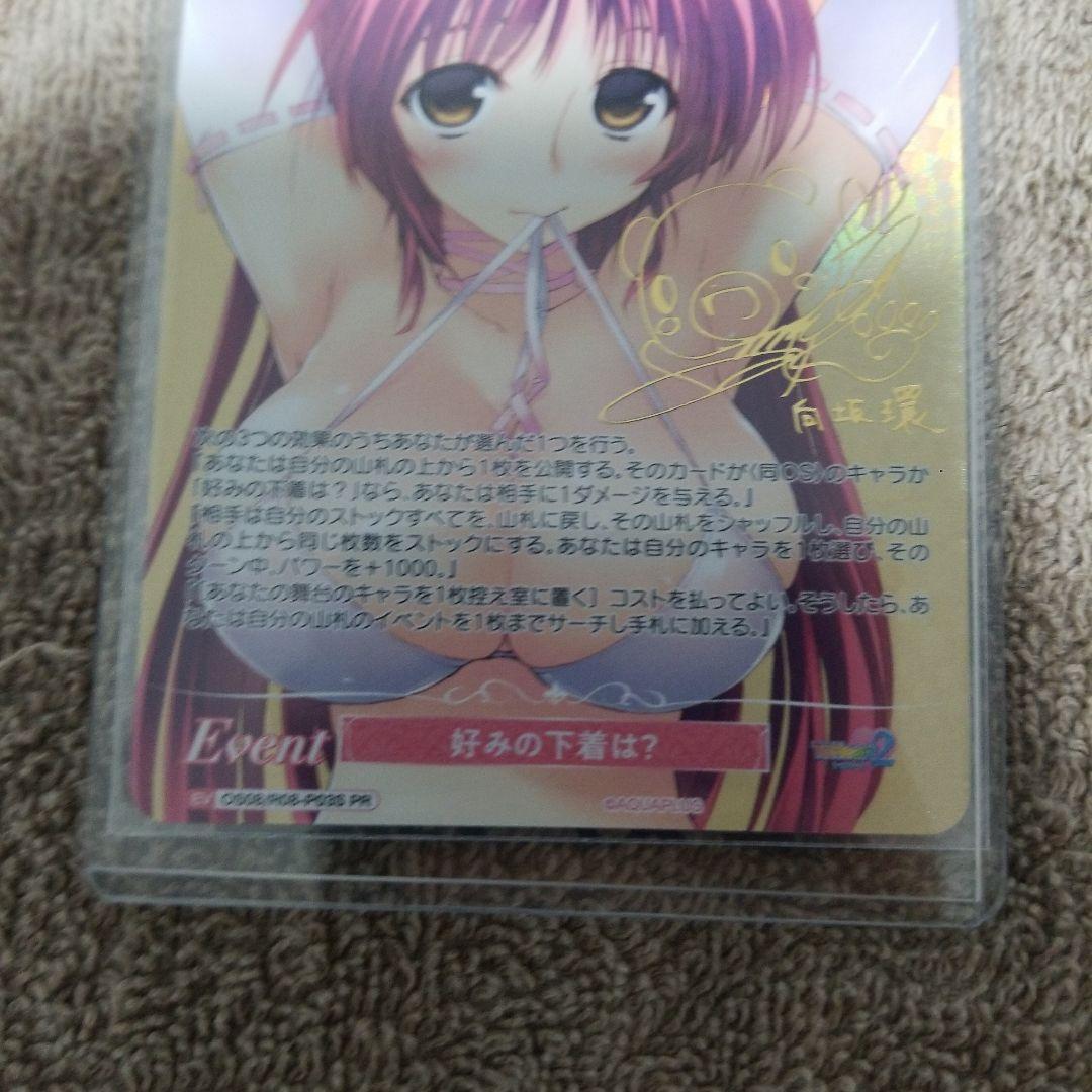ヴァイスシュヴァルツ ロゼ 好みの下着は？ pr サイン