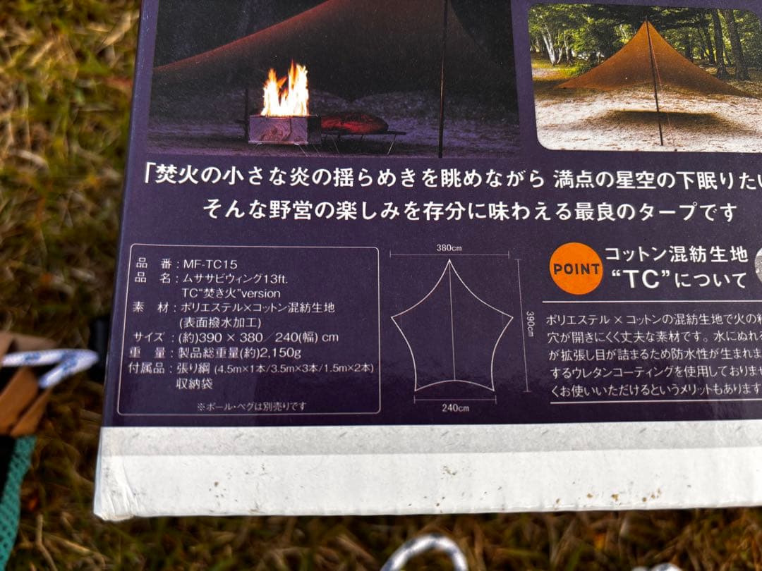 ムササビウィング13ft焚き火バージョン テンマクデザイン 試張りのみ
