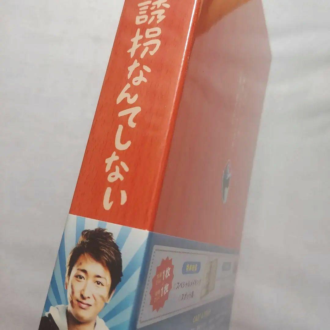 大野智　「もう誘拐なんてしない 特別版 Blu-ray　BOX〈2枚組〉」