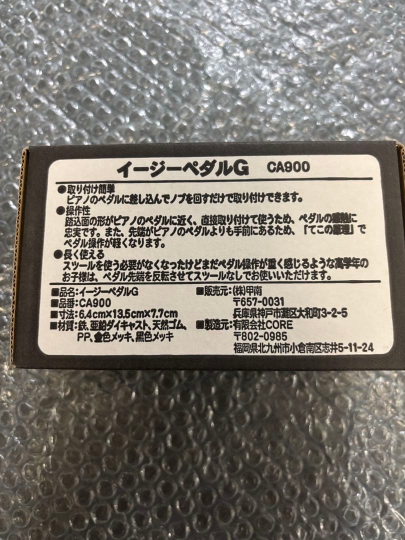 イージーペダル　CA900 補助ペダル　取扱説明書付き