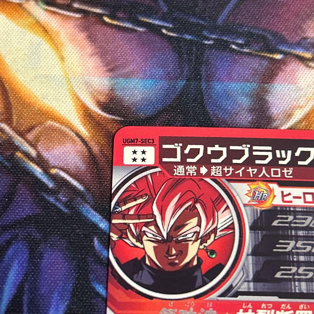 1163 ドラゴンボールヒーローズ　SDBH ugm7-sec3 ゴクウブラック