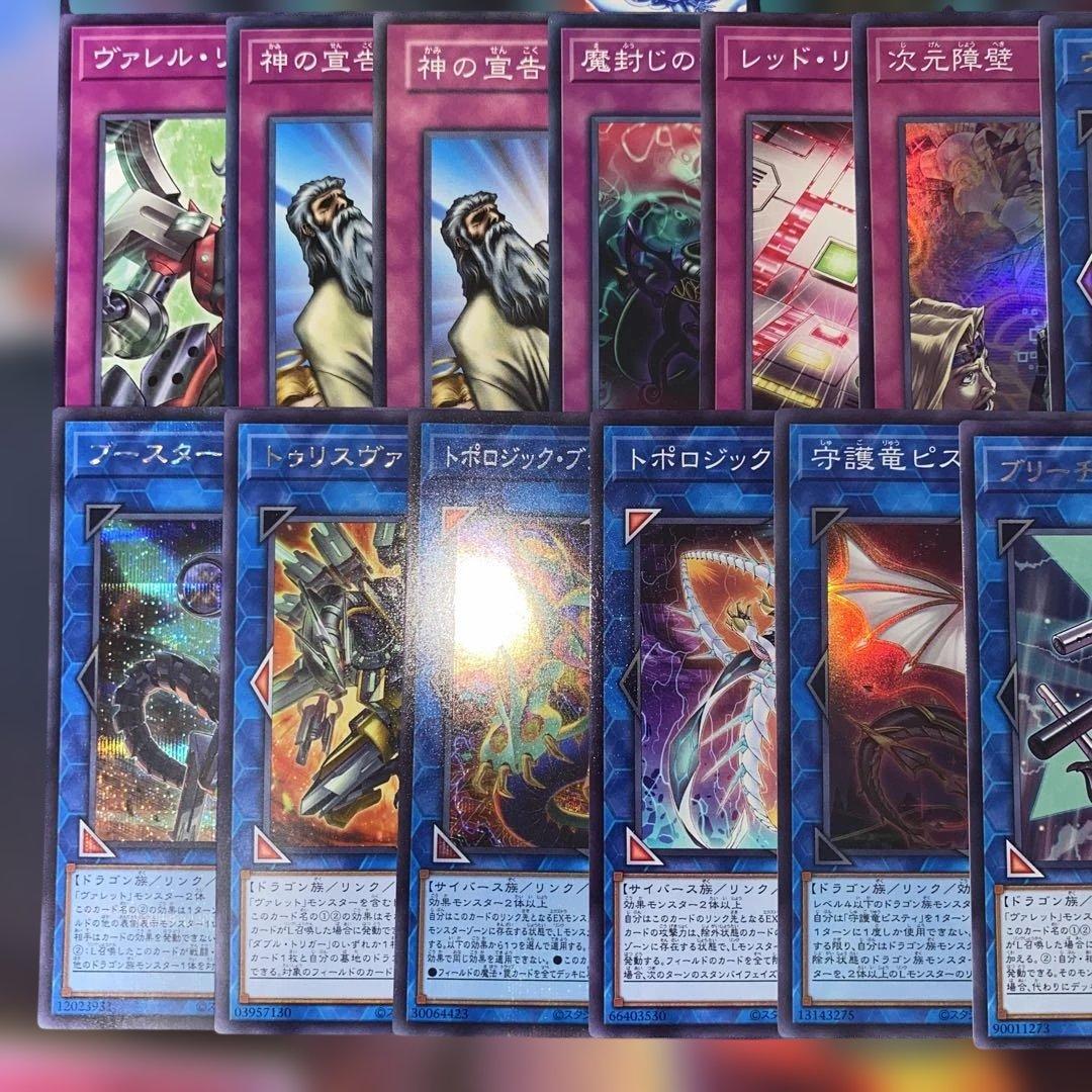 【2346】遊戯王　ヴァレット 本格構築　デッキ ヴァレル　大会用パーツセット