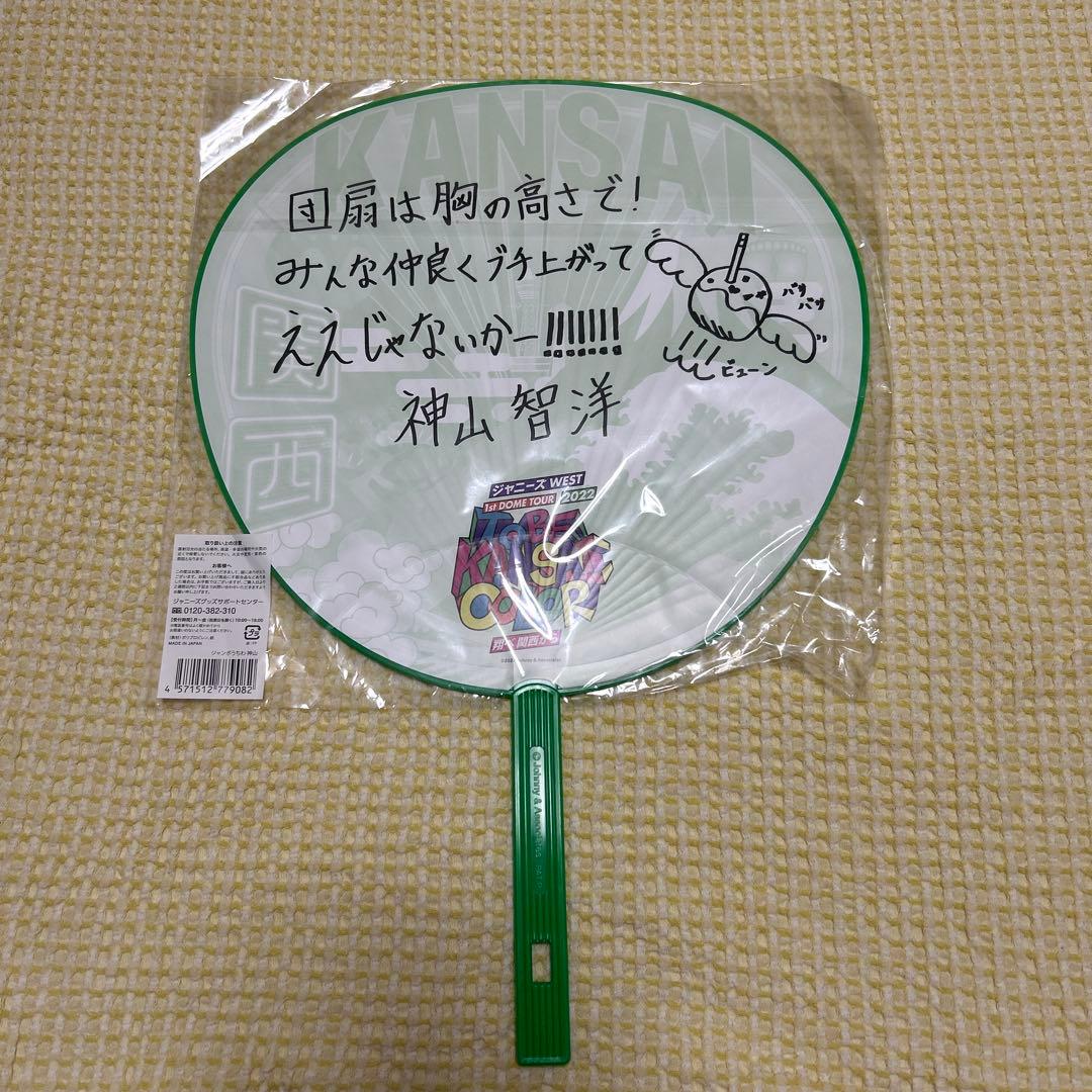WEST. ジャニーズWEST 神山智洋 グッズ まとめ売り