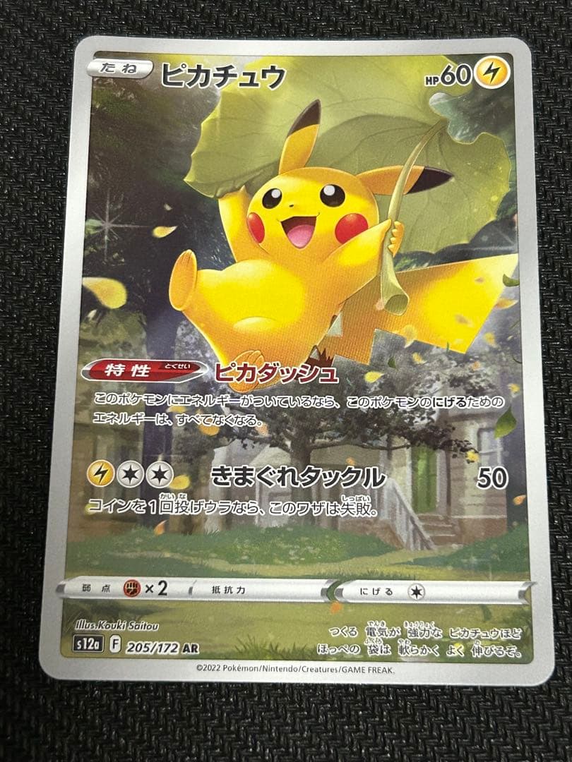 ポケモンカード ポケカ ピカチュウ AR 28種コンプリート ＋ 9枚セット