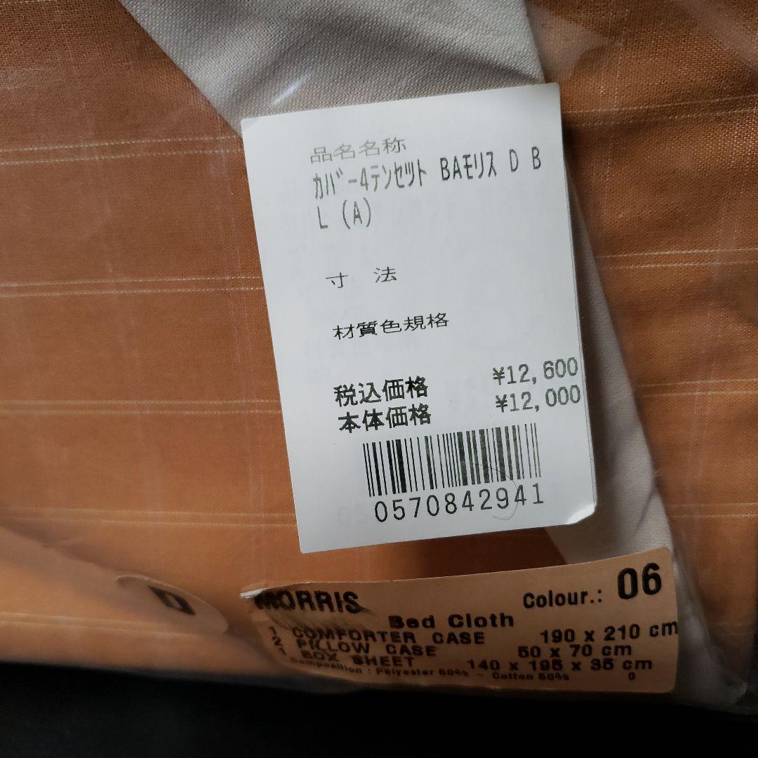 BASSOLS　カバー４点セット　ダブル　サイズ　スペイン製　新品　❌値下げ