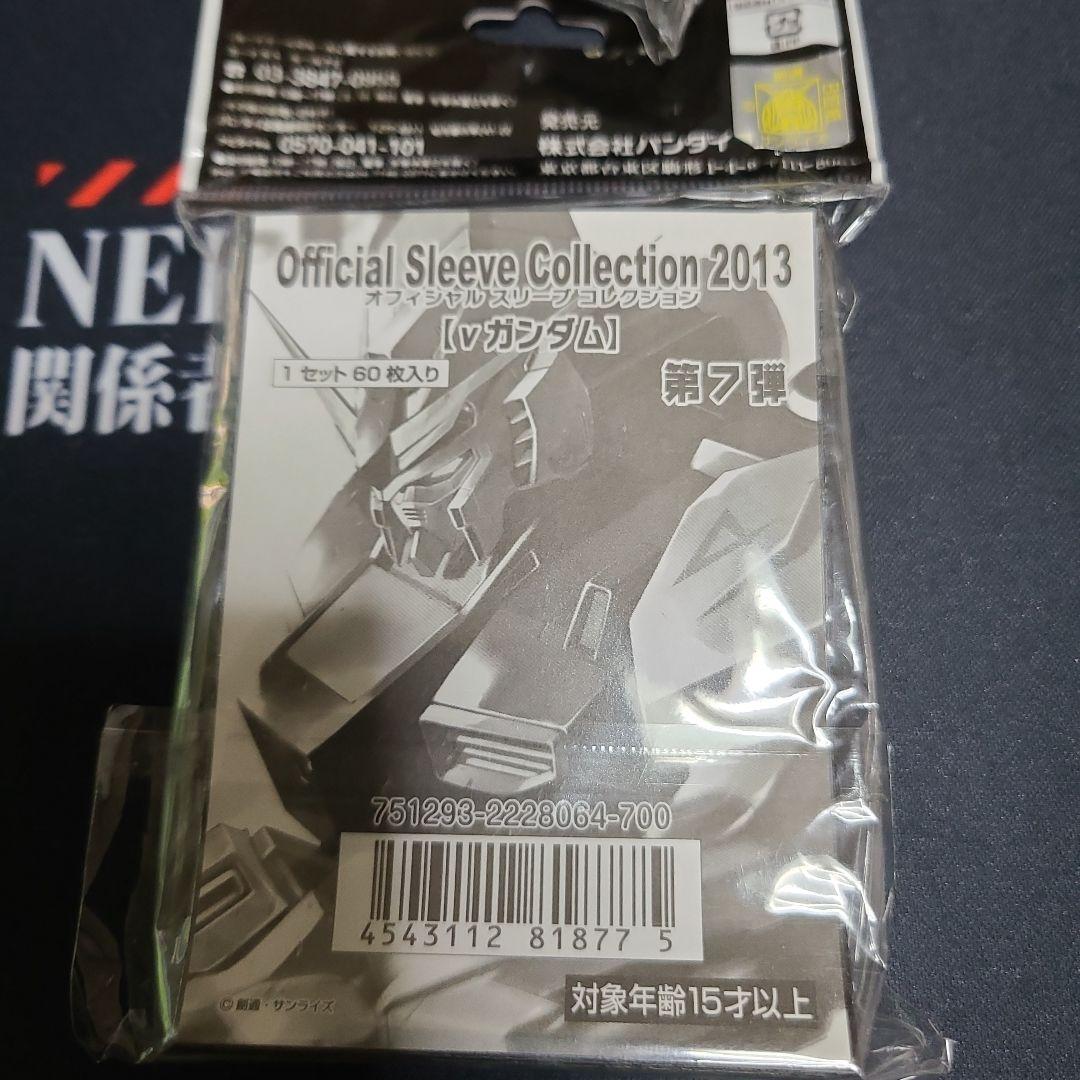 【未開封】 ガンダム　スリーブ　νガンダム