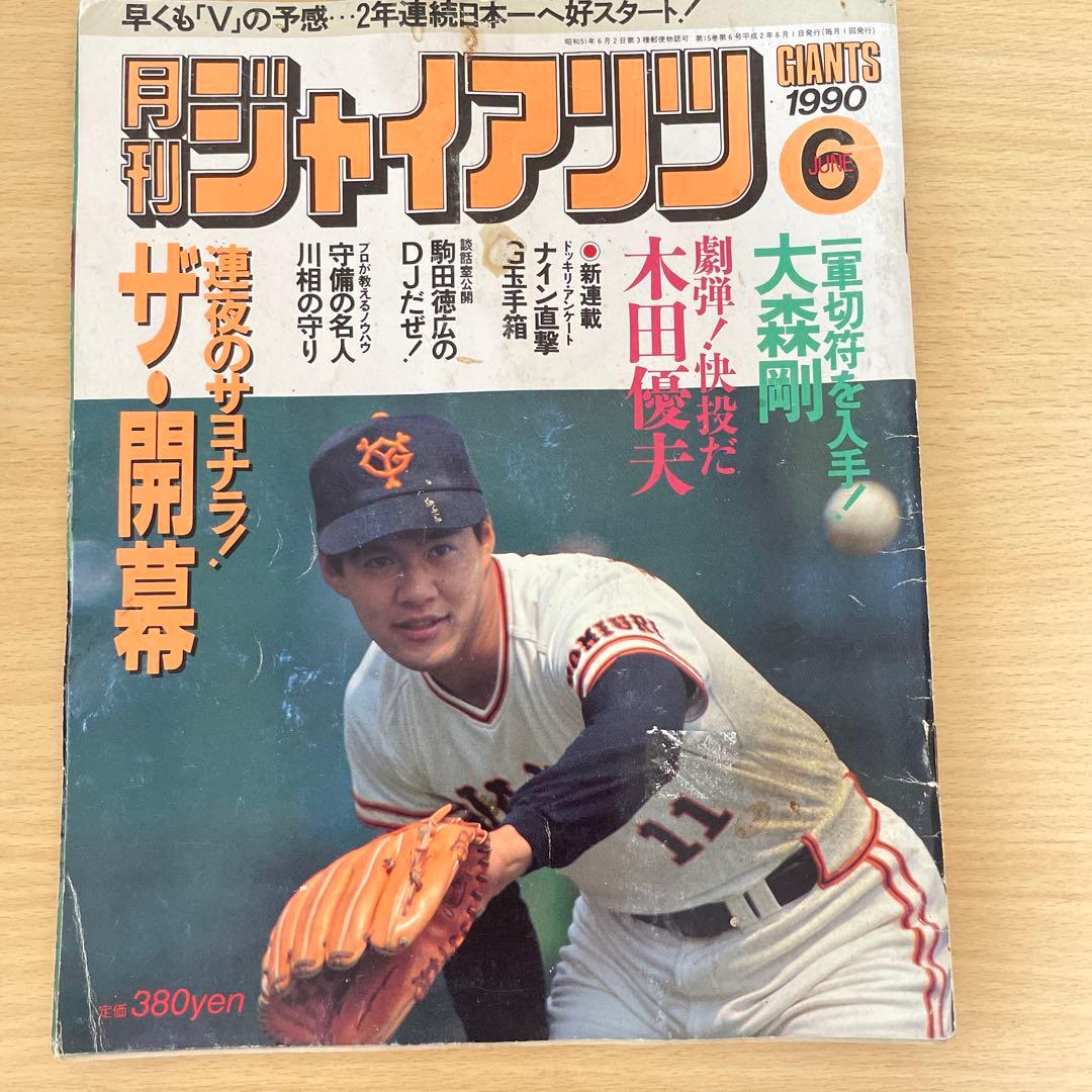 野球ジャイアンツグッズ